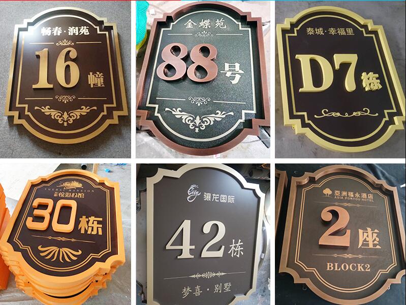 宝丰楼栋牌，单元牌